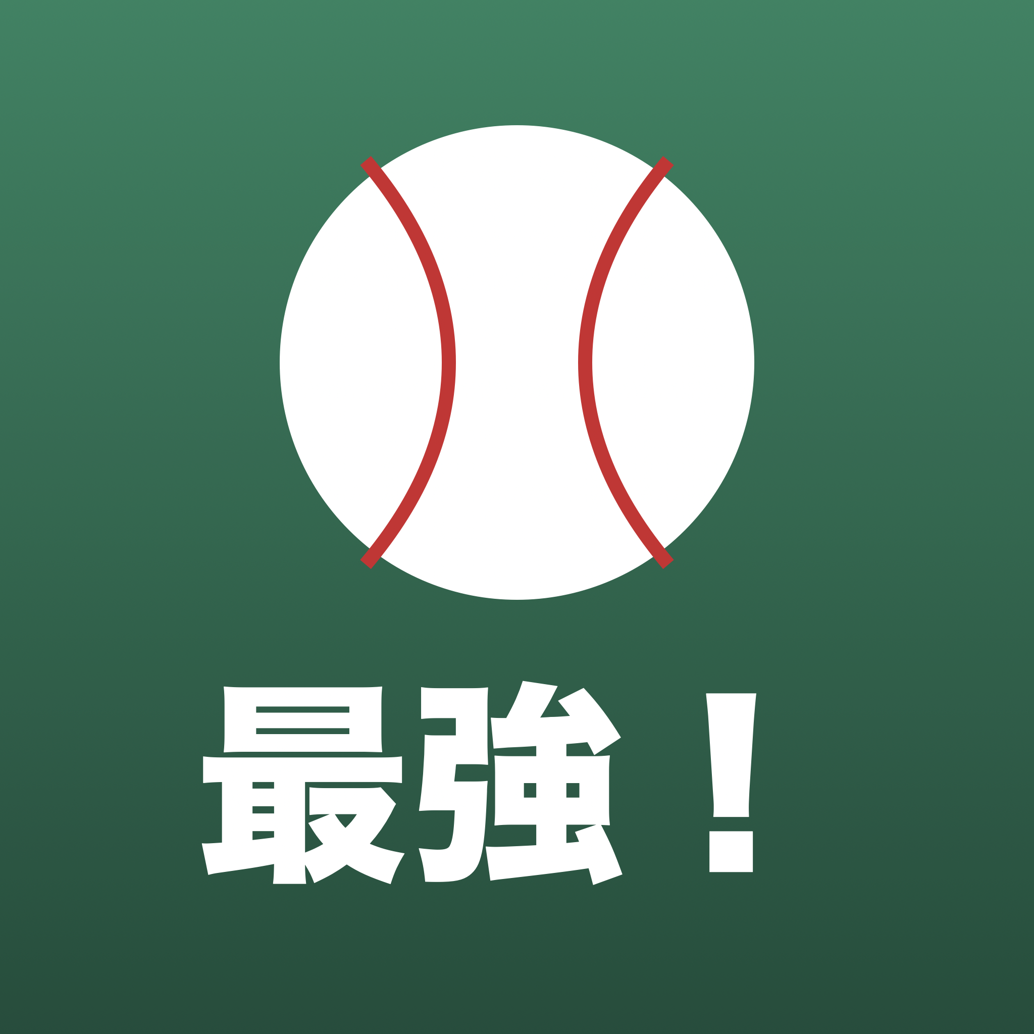 最強！プロ野球観戦記録 アイコン